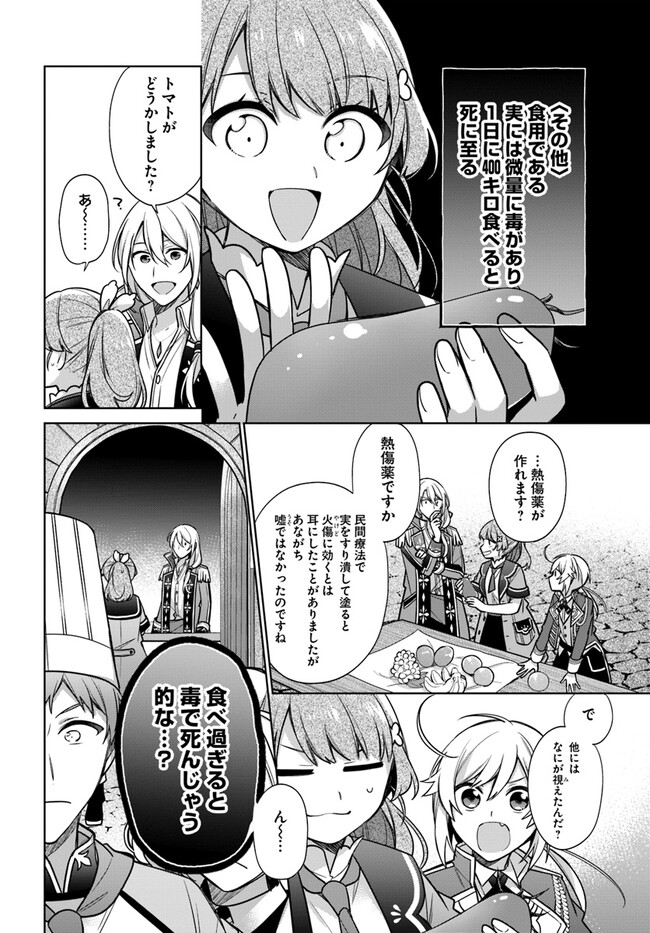 SEIJO JA NAKATTA NODE, OUKYUU DE NONBIRI GOHAN O TSUKURU KOTO NI SHIMASHITA Chap 27.4 - Pic 4