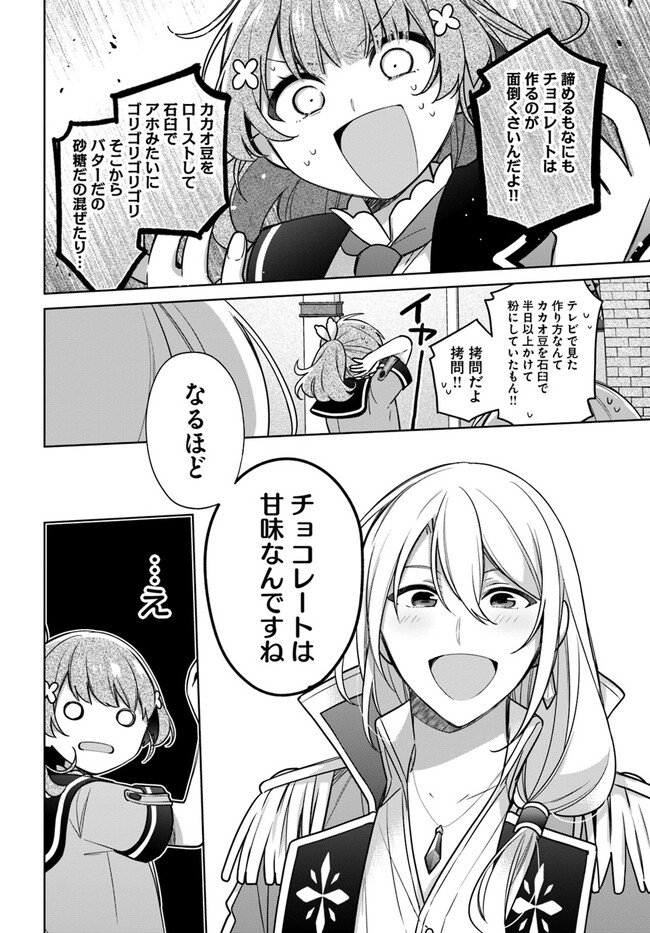 SEIJO JA NAKATTA NODE, OUKYUU DE NONBIRI GOHAN O TSUKURU KOTO NI SHIMASHITA Chap 28.1 - Pic 4