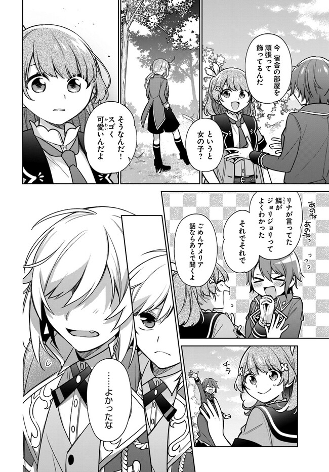 SEIJO JA NAKATTA NODE, OUKYUU DE NONBIRI GOHAN O TSUKURU KOTO NI SHIMASHITA Chap 29.1 - Pic 4