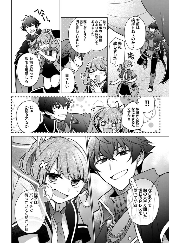 SEIJO JA NAKATTA NODE, OUKYUU DE NONBIRI GOHAN O TSUKURU KOTO NI SHIMASHITA Chap 29.4 - Pic 4