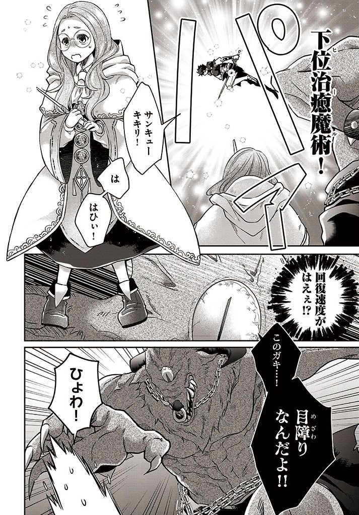 AKUU NO SEIJO Chapter 6.2 page 5 - nihonkuni.com