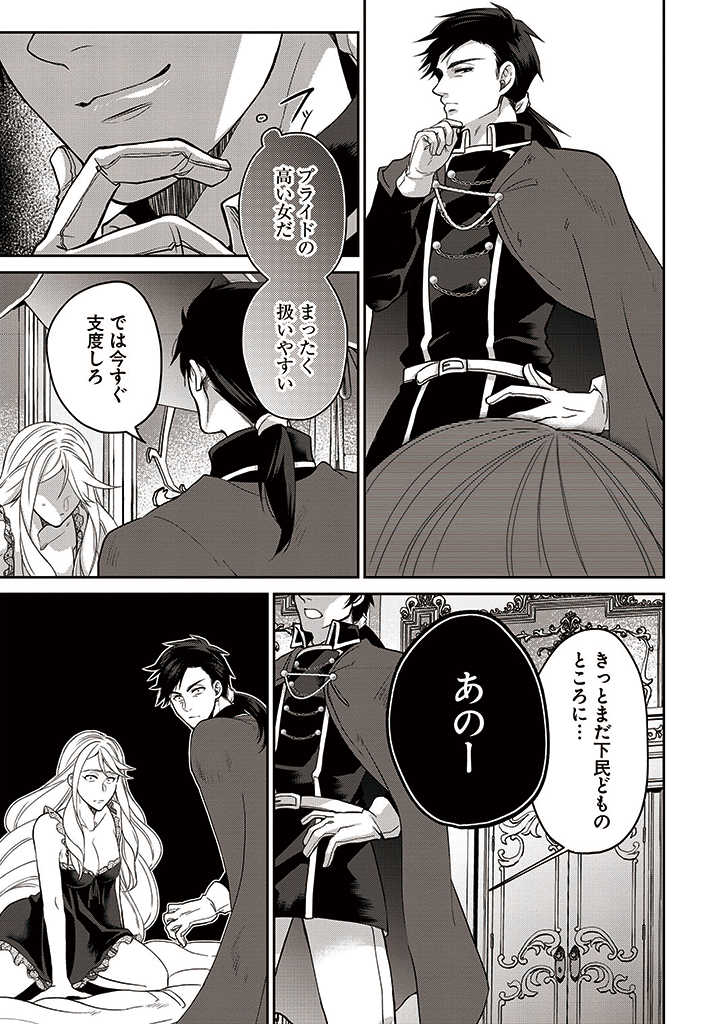 AKUU NO SEIJO Chapter 9.2 page 5 - nihonkuni.com