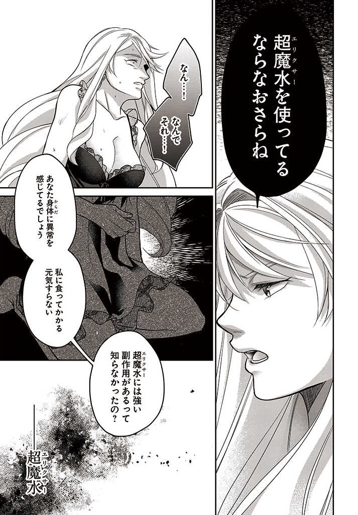 AKUU NO SEIJO Chapter 10.1 page 5 - nihonkuni.com