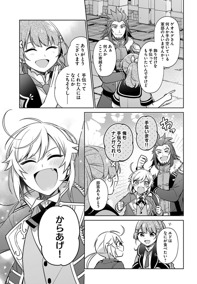 SEIJO JA NAKATTA NODE, OUKYUU DE NONBIRI GOHAN O TSUKURU KOTO NI SHIMASHITA Chap 27.1 - Pic 5