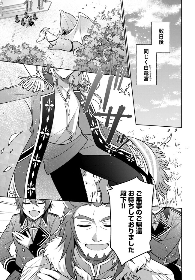 SEIJO JA NAKATTA NODE, OUKYUU DE NONBIRI GOHAN O TSUKURU KOTO NI SHIMASHITA Chap 27.2 - Pic 4