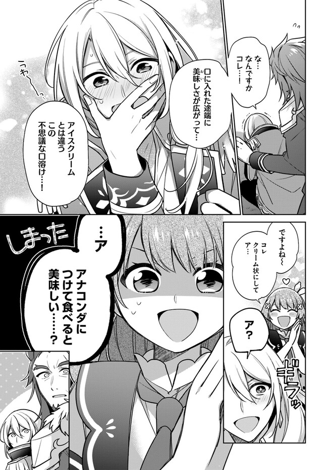 SEIJO JA NAKATTA NODE, OUKYUU DE NONBIRI GOHAN O TSUKURU KOTO NI SHIMASHITA Chap 29.2 - Pic 5