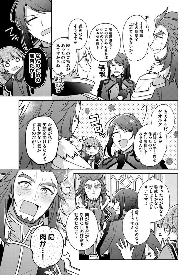 SEIJO JA NAKATTA NODE, OUKYUU DE NONBIRI GOHAN O TSUKURU KOTO NI SHIMASHITA Chap 29.3 - Pic 5