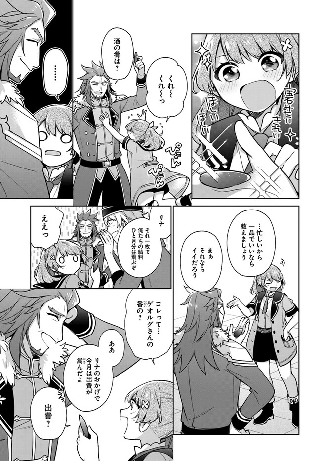 SEIJO JA NAKATTA NODE, OUKYUU DE NONBIRI GOHAN O TSUKURU KOTO NI SHIMASHITA Chap 30.3 - Pic 5