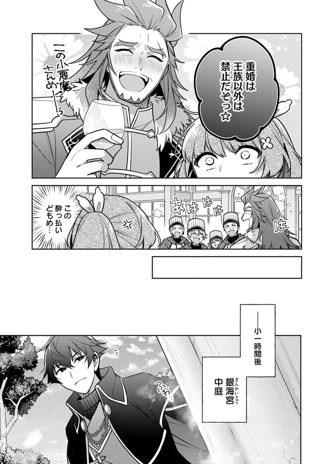 SEIJO JA NAKATTA NODE, OUKYUU DE NONBIRI GOHAN O TSUKURU KOTO NI SHIMASHITA Chap 30.4 - Pic 5