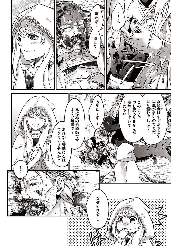 AKUU NO SEIJO Chapter 6.1 page 6 - nihonkuni.com