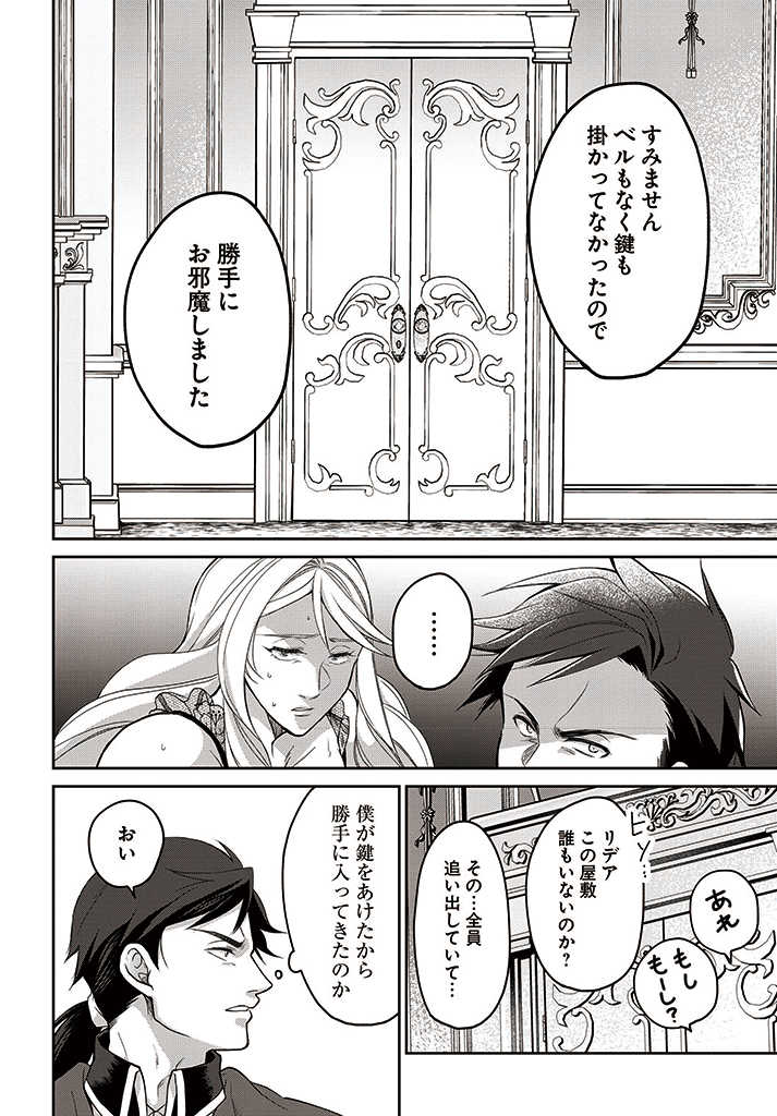 AKUU NO SEIJO Chapter 9.2 page 6 - nihonkuni.com