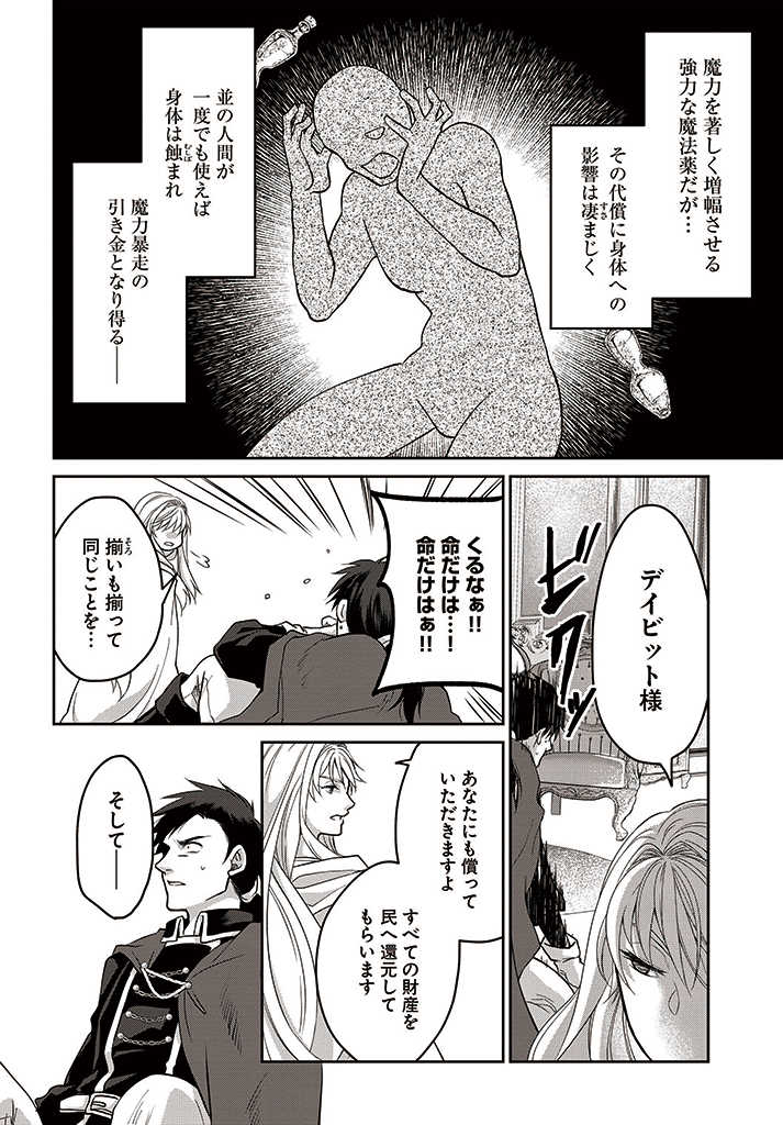 AKUU NO SEIJO Chapter 10.1 page 6 - nihonkuni.com