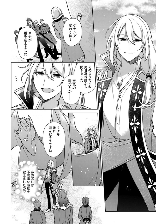 SEIJO JA NAKATTA NODE, OUKYUU DE NONBIRI GOHAN O TSUKURU KOTO NI SHIMASHITA Chap 27.2 - Pic 5