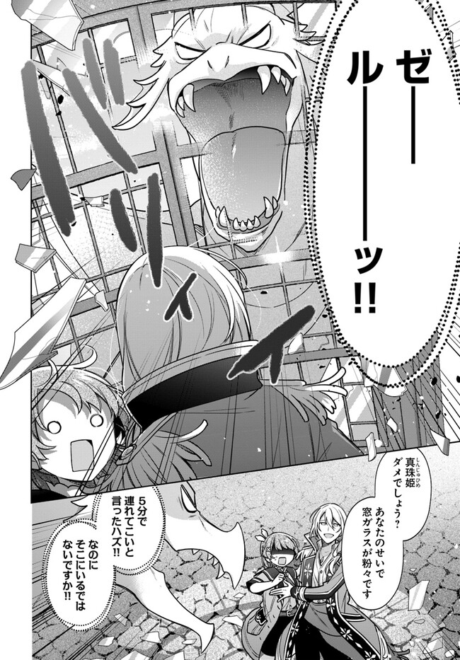 SEIJO JA NAKATTA NODE, OUKYUU DE NONBIRI GOHAN O TSUKURU KOTO NI SHIMASHITA Chap 28.1 - Pic 6