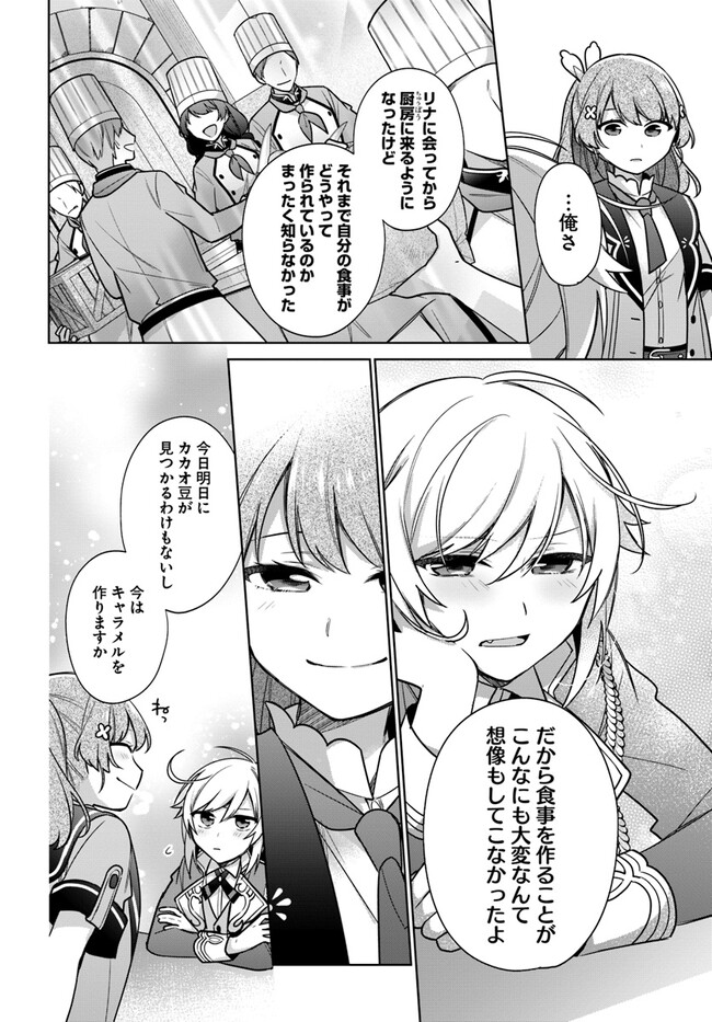 SEIJO JA NAKATTA NODE, OUKYUU DE NONBIRI GOHAN O TSUKURU KOTO NI SHIMASHITA Chap 28.3 - Pic 5