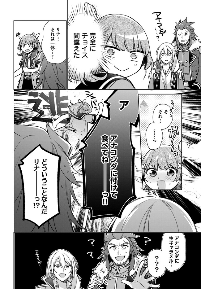 SEIJO JA NAKATTA NODE, OUKYUU DE NONBIRI GOHAN O TSUKURU KOTO NI SHIMASHITA Chap 29.2 - Pic 6
