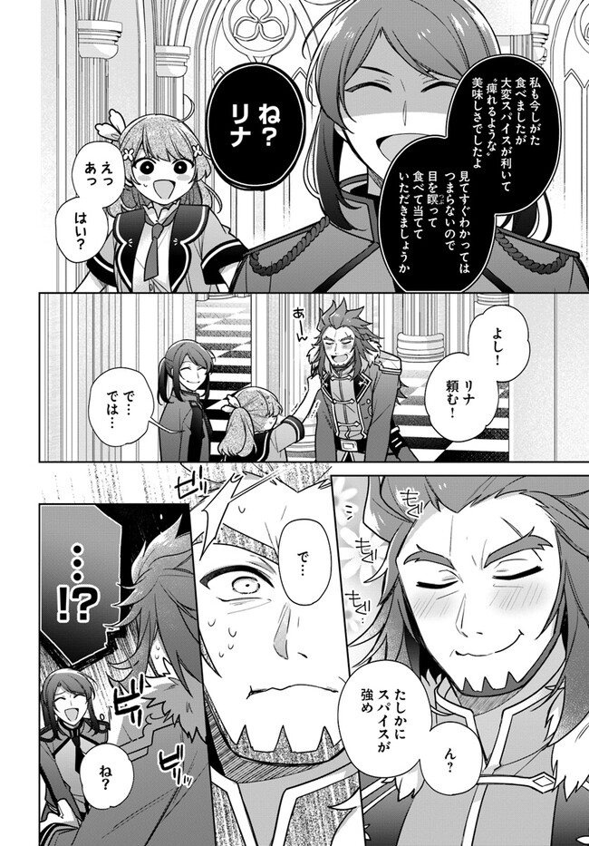 SEIJO JA NAKATTA NODE, OUKYUU DE NONBIRI GOHAN O TSUKURU KOTO NI SHIMASHITA Chap 29.3 - Pic 6