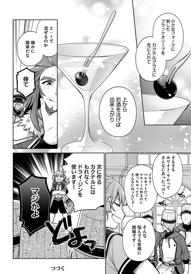 SEIJO JA NAKATTA NODE, OUKYUU DE NONBIRI GOHAN O TSUKURU KOTO NI SHIMASHITA Chap 30.2 - Pic 5