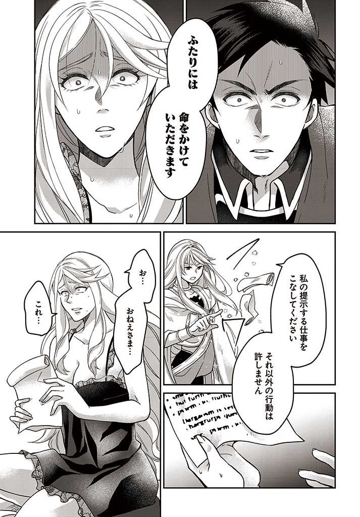 AKUU NO SEIJO Chapter 10.1 page 7 - nihonkuni.com