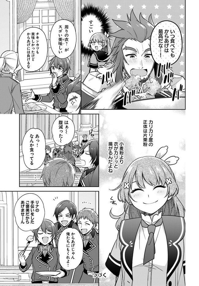 SEIJO JA NAKATTA NODE, OUKYUU DE NONBIRI GOHAN O TSUKURU KOTO NI SHIMASHITA Chap 27.1 - Pic 7