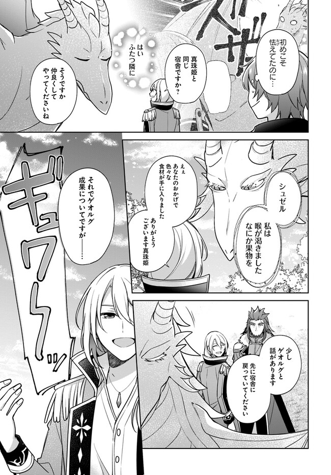SEIJO JA NAKATTA NODE, OUKYUU DE NONBIRI GOHAN O TSUKURU KOTO NI SHIMASHITA Chap 27.2 - Pic 6