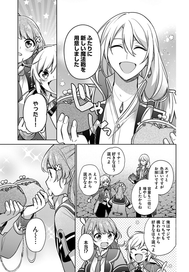 SEIJO JA NAKATTA NODE, OUKYUU DE NONBIRI GOHAN O TSUKURU KOTO NI SHIMASHITA Chap 27.4 - Pic 7