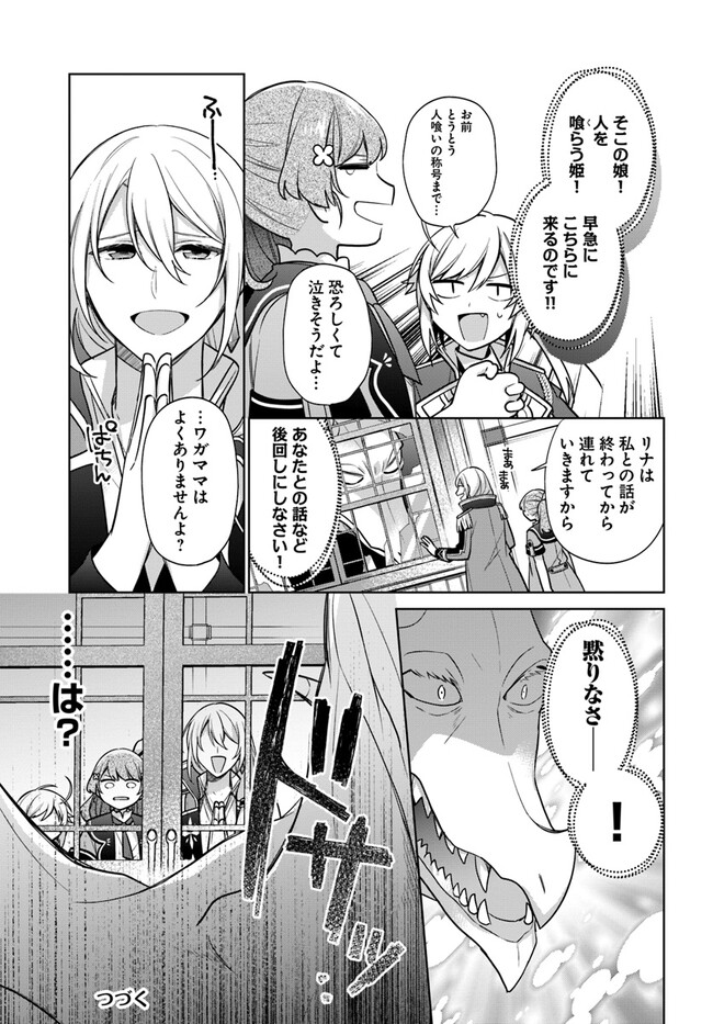 SEIJO JA NAKATTA NODE, OUKYUU DE NONBIRI GOHAN O TSUKURU KOTO NI SHIMASHITA Chap 28.1 - Pic 7