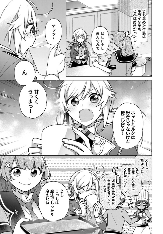 SEIJO JA NAKATTA NODE, OUKYUU DE NONBIRI GOHAN O TSUKURU KOTO NI SHIMASHITA Chap 28.4 - Pic 7