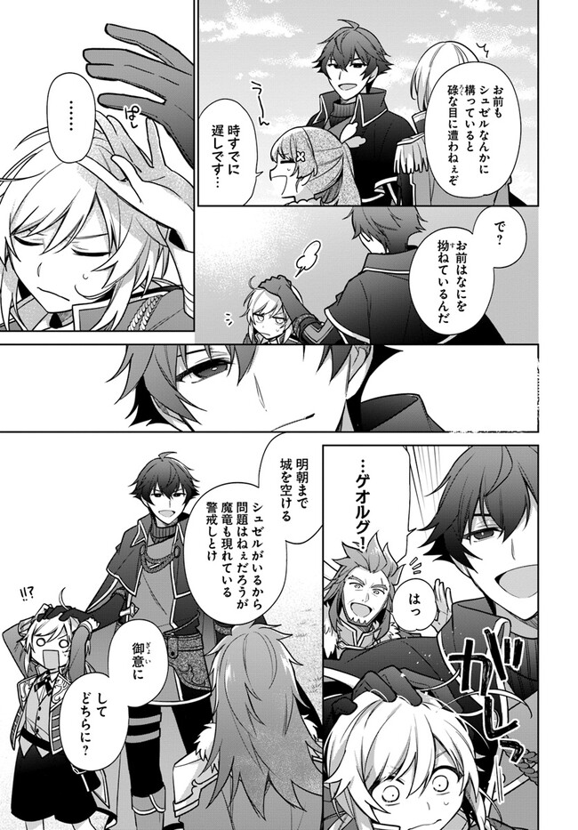 SEIJO JA NAKATTA NODE, OUKYUU DE NONBIRI GOHAN O TSUKURU KOTO NI SHIMASHITA Chap 29.1 - Pic 7