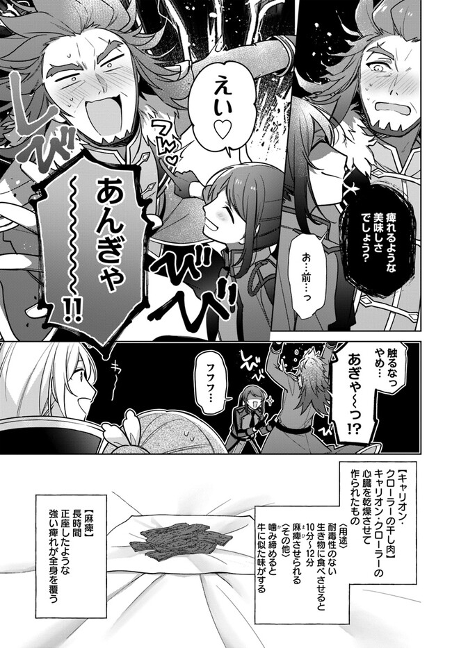 SEIJO JA NAKATTA NODE, OUKYUU DE NONBIRI GOHAN O TSUKURU KOTO NI SHIMASHITA Chap 29.3 - Pic 7