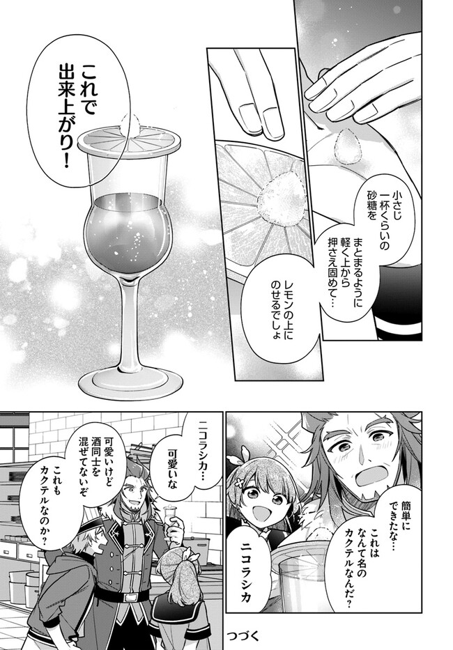 SEIJO JA NAKATTA NODE, OUKYUU DE NONBIRI GOHAN O TSUKURU KOTO NI SHIMASHITA Chap 30.1 - Pic 7