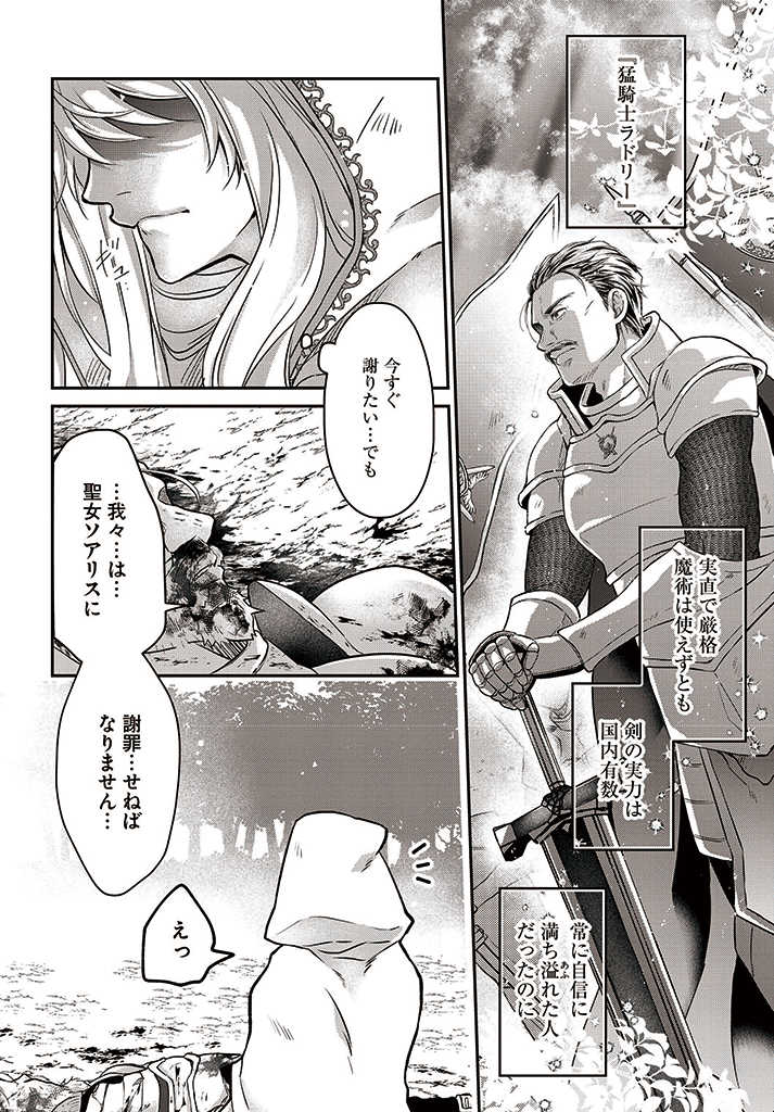 AKUU NO SEIJO Chapter 6.1 page 8 - nihonkuni.com