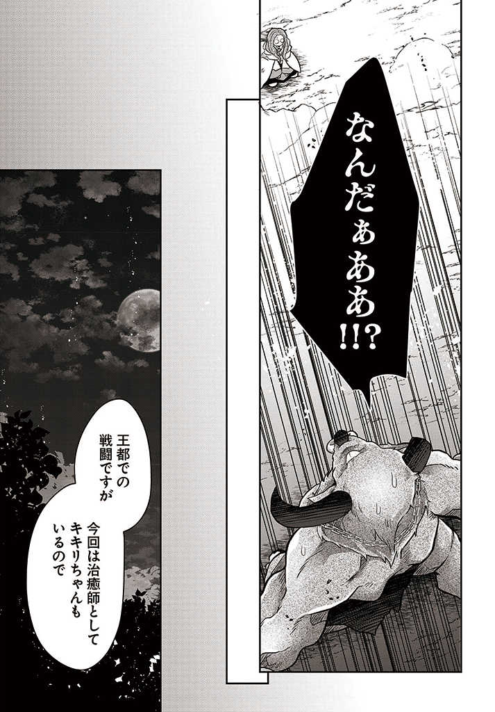 AKUU NO SEIJO Chapter 6.2 page 8 - nihonkuni.com