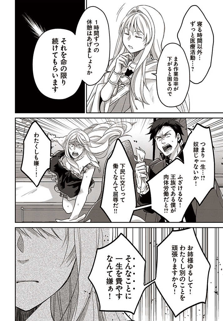 AKUU NO SEIJO Chapter 10.1 page 8 - nihonkuni.com