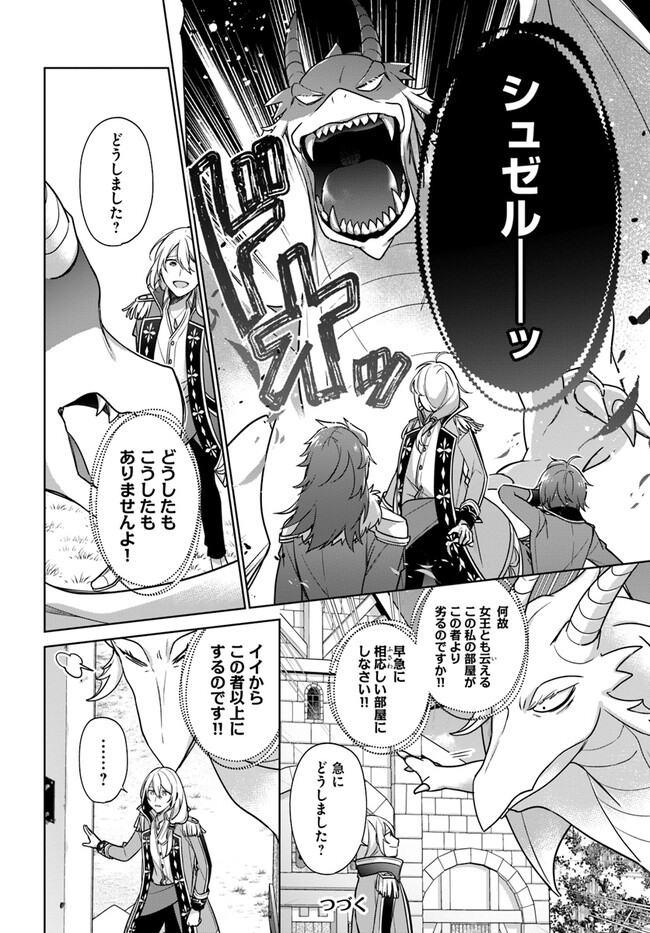 SEIJO JA NAKATTA NODE, OUKYUU DE NONBIRI GOHAN O TSUKURU KOTO NI SHIMASHITA Chap 27.2 - Pic 7