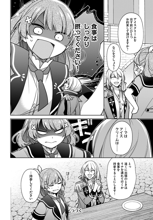 SEIJO JA NAKATTA NODE, OUKYUU DE NONBIRI GOHAN O TSUKURU KOTO NI SHIMASHITA Chap 27.3 - Pic 8