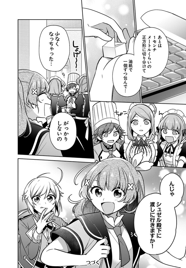 SEIJO JA NAKATTA NODE, OUKYUU DE NONBIRI GOHAN O TSUKURU KOTO NI SHIMASHITA Chap 28.4 - Pic 8