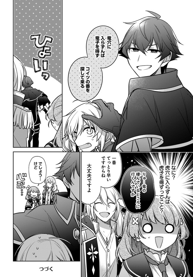 SEIJO JA NAKATTA NODE, OUKYUU DE NONBIRI GOHAN O TSUKURU KOTO NI SHIMASHITA Chap 29.1 - Pic 8