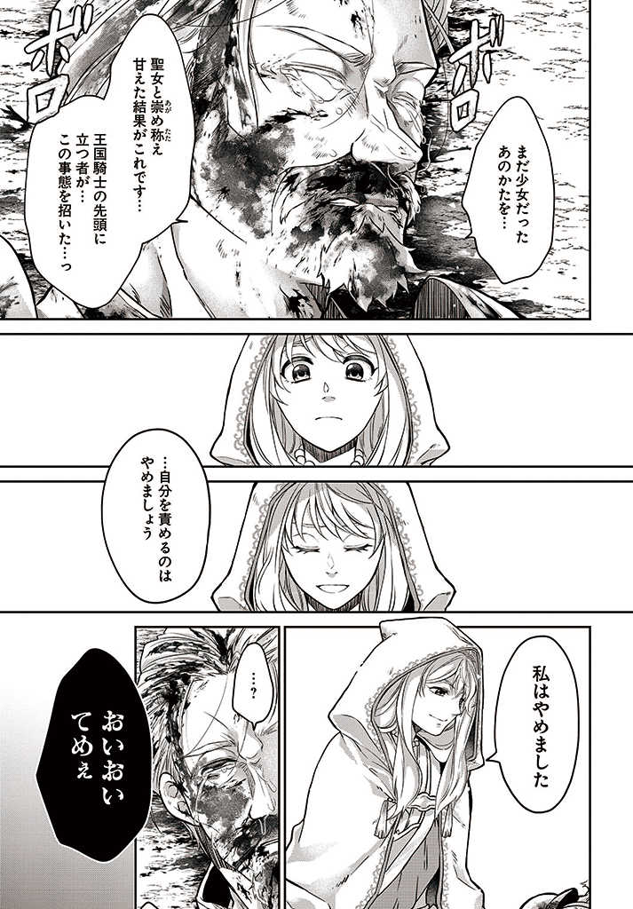 AKUU NO SEIJO Chapter 6.1 page 9 - nihonkuni.com