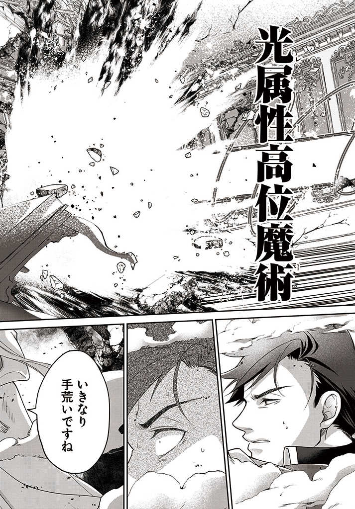 AKUU NO SEIJO Chapter 9.2 page 9 - nihonkuni.com
