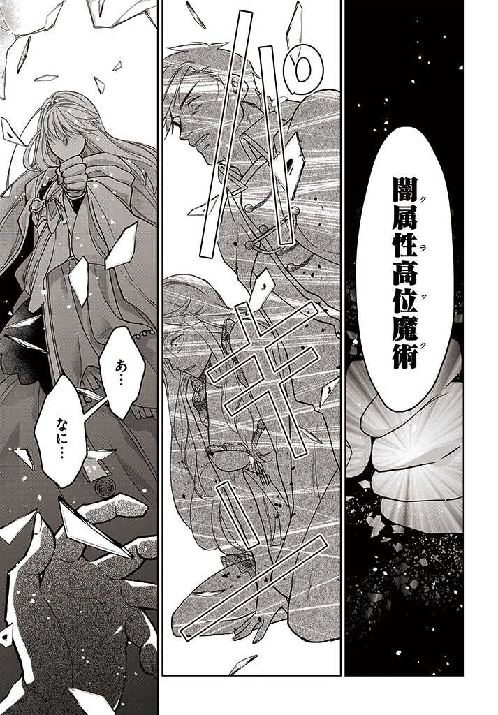 AKUU NO SEIJO Chapter 10.1 page 9 - nihonkuni.com