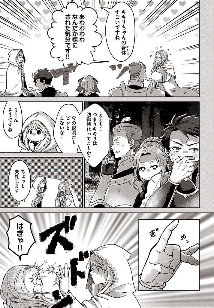 AKUU NO SEIJO Chapter 6.2 page 10 - nihonkuni.com