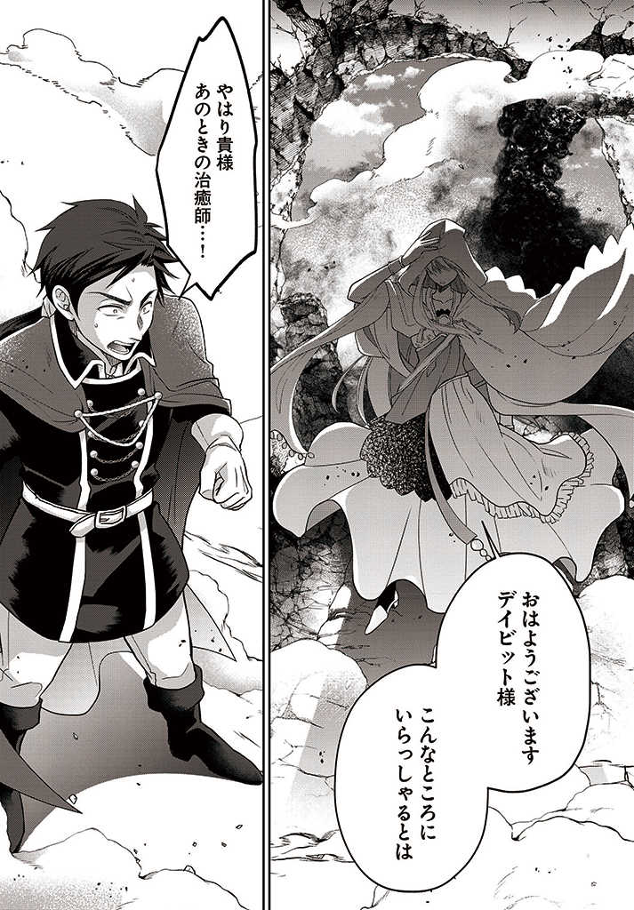 AKUU NO SEIJO Chapter 9.2 page 10 - nihonkuni.com