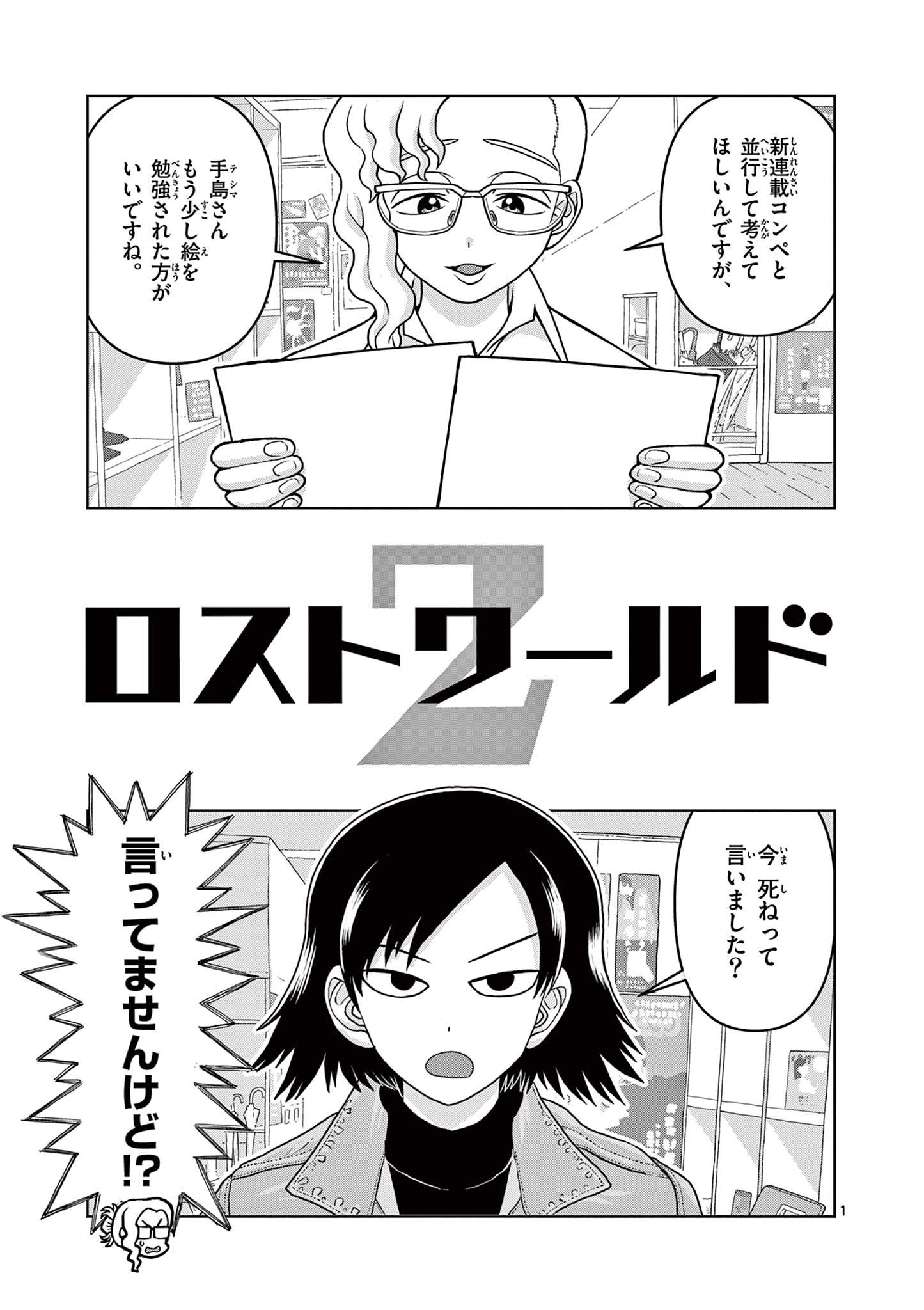 KORE EGAITE SHINE Chapter 9.1 page 1 - nihonkuni.com