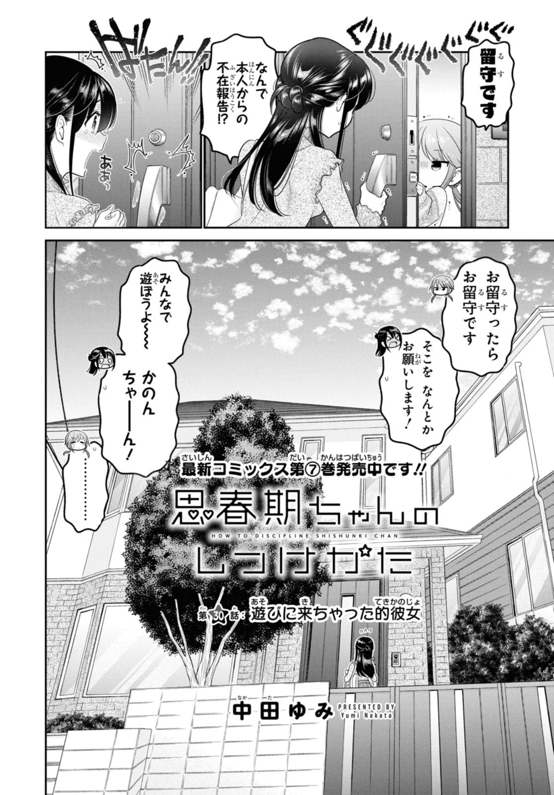 SHISHUNKI-CHAN NO SHITSUKEKATA - RAW Chapter 30.1 page 2 - nihonkuni.com