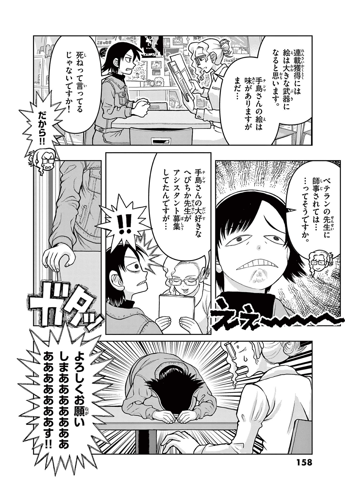 KORE EGAITE SHINE Chapter 9.1 page 2 - nihonkuni.com