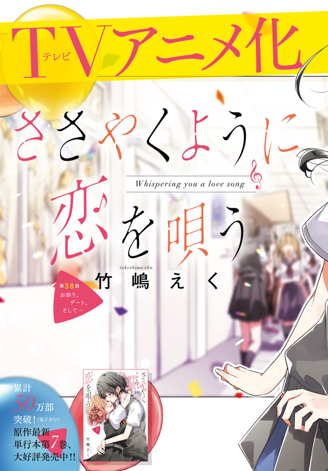 SASAYAKU YOU NI KOI O UTAU Chapter 38.1 page 3 - nihonkuni.com