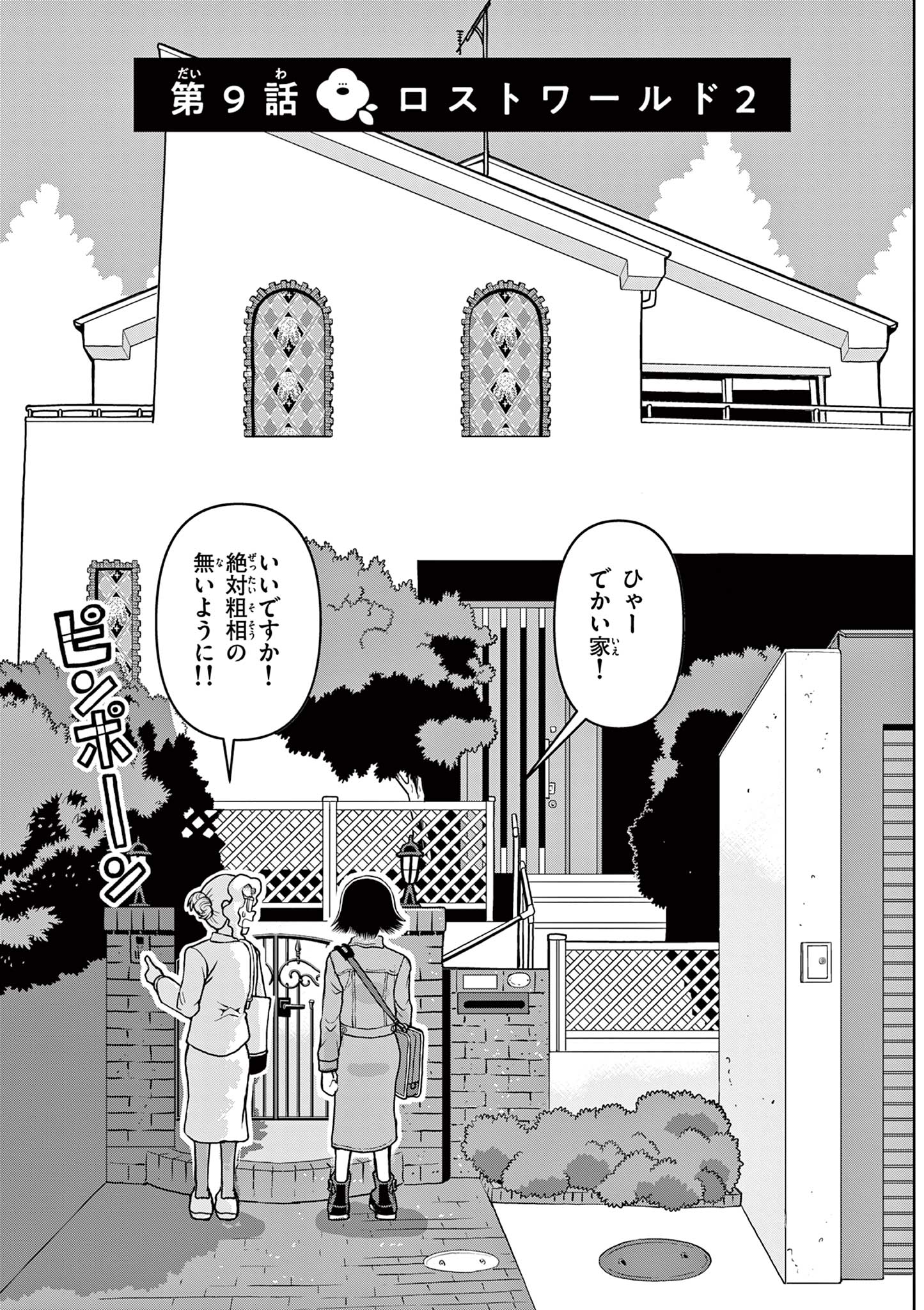KORE EGAITE SHINE Chapter 9.1 page 3 - nihonkuni.com