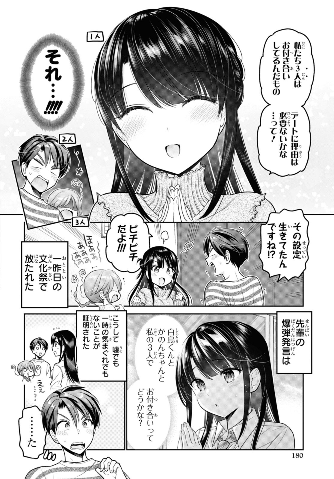 SHISHUNKI-CHAN NO SHITSUKEKATA - RAW Chapter 30.1 page 4 - nihonkuni.com
