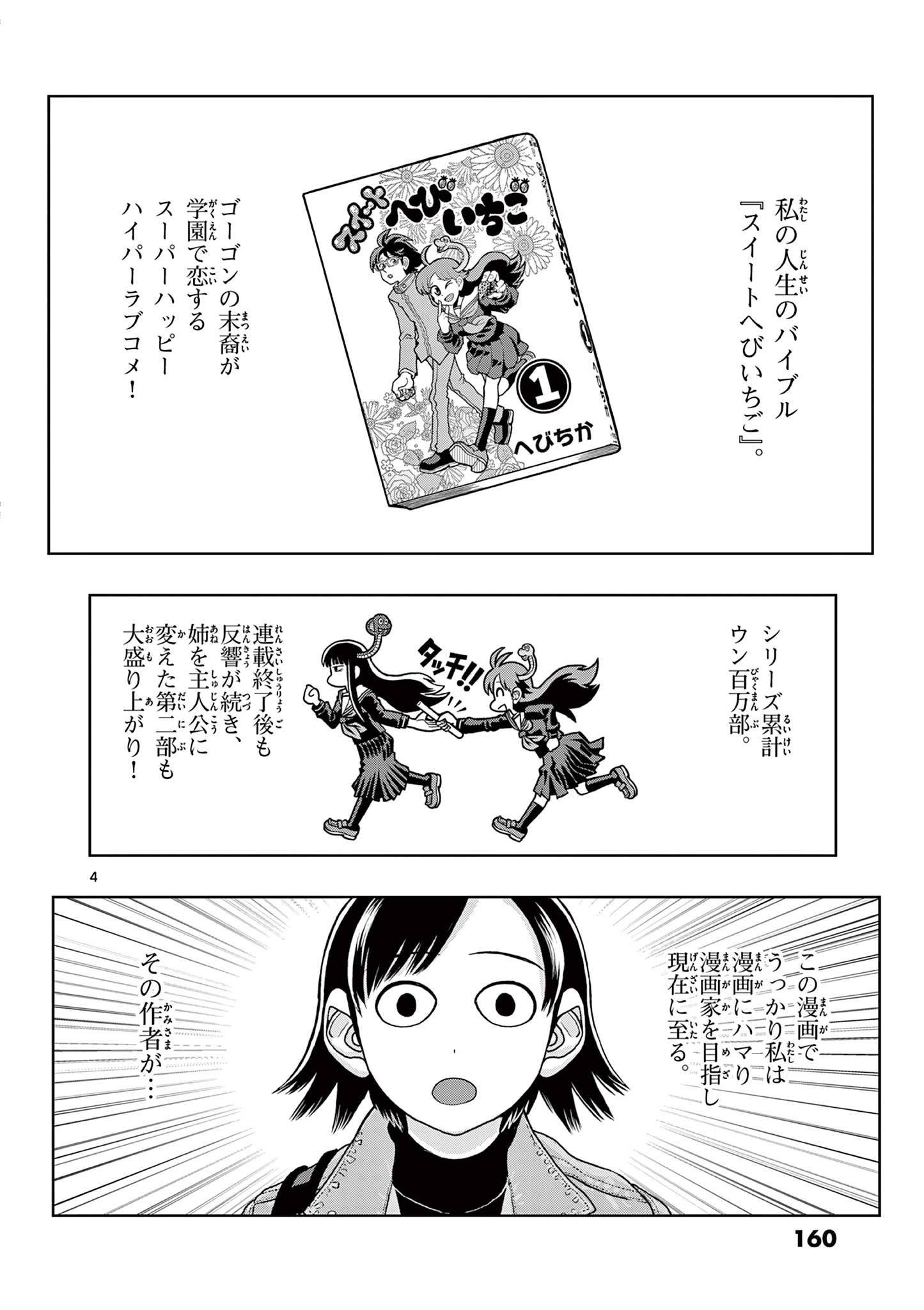 KORE EGAITE SHINE Chapter 9.1 page 4 - nihonkuni.com